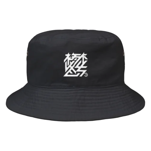 鬱 Bucket Hat