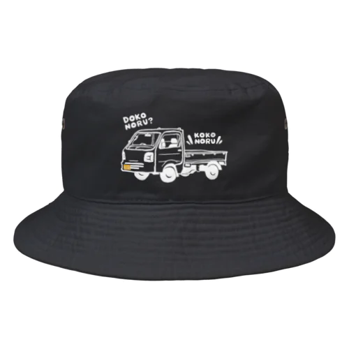 DOKONORU軽トラ Bucket Hat