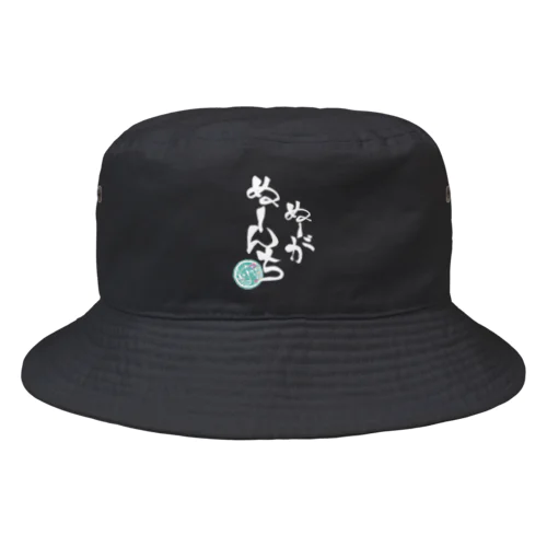 ぬーがぬーんち白文字(背景なし) Bucket Hat