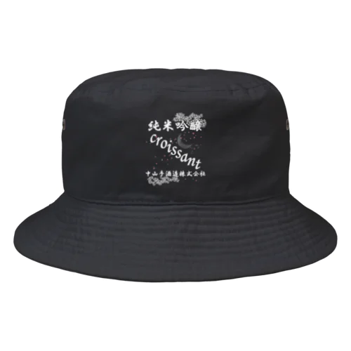 先代の反対を押し切って造った日本酒 Bucket Hat