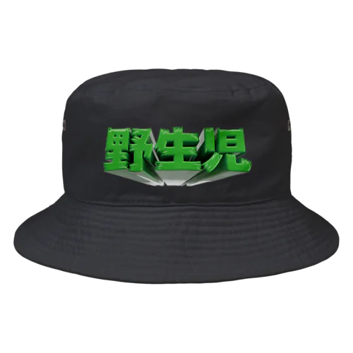 野生児 Bucket Hat