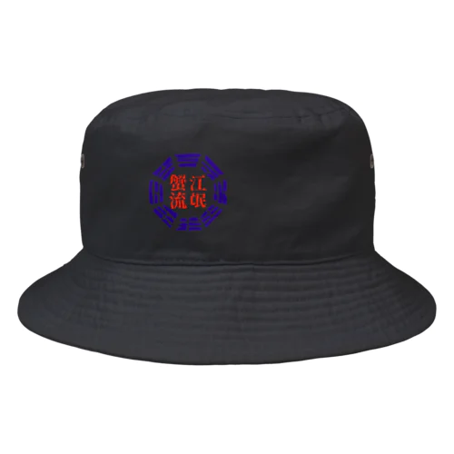 蟹江流氓グッズ Bucket Hat