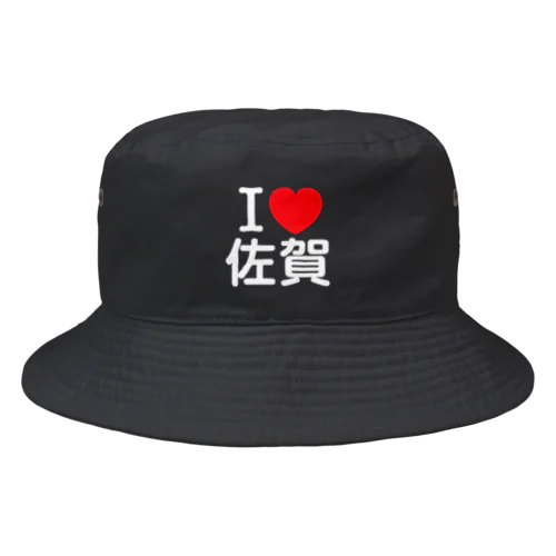 I LOVE 佐賀（日本語） Bucket Hat