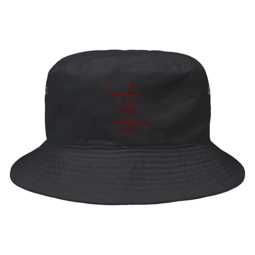 ﾊﾑ哥E Bucket Hat