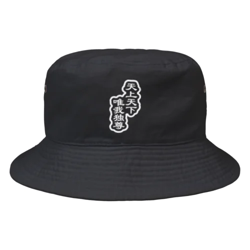 天上天下唯我独尊 ブッダ 仏陀 釈迦 ホワイト Bucket Hat