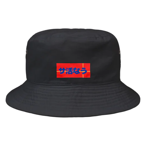 サ活なう Bucket Hat