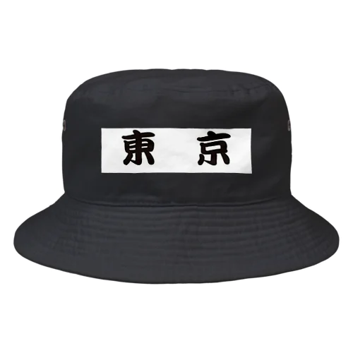 バレーボールin東京　プレイをする選手 Bucket Hat