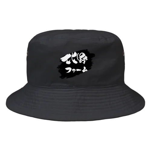 北野ファーム（白文字） Bucket Hat