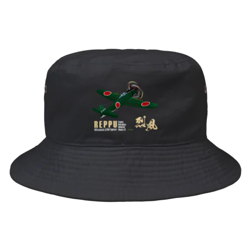 三菱 十七試艦上戦闘機 烈風 (A7M1)  Bucket Hat