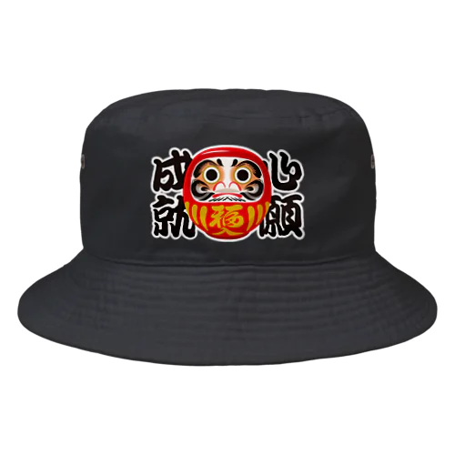 「心願成就」だるま ダルマ 達磨  Bucket Hat