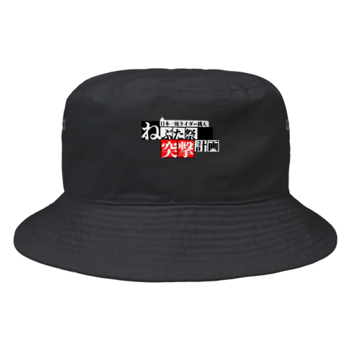 青森ねぶた祭りグッズ(日本一周オリジナル)お土産にも！ Bucket Hat