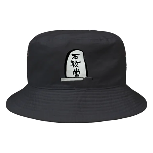 石敢當 Bucket Hat