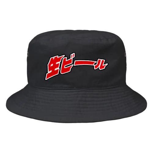 🍺生ビーーーーーーーール Bucket Hat