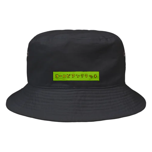 ヨーロピアンクラッチ（ピ） Bucket Hat