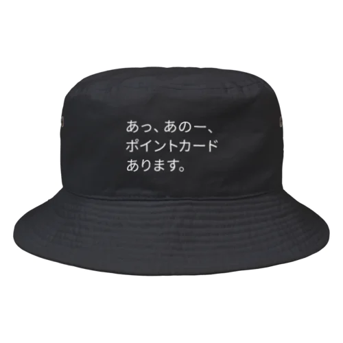 店員さんに無言で訴える。 Bucket Hat