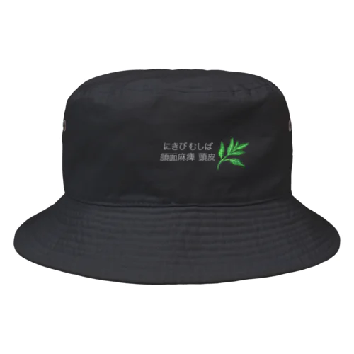 名言1 黒ver Bucket Hat