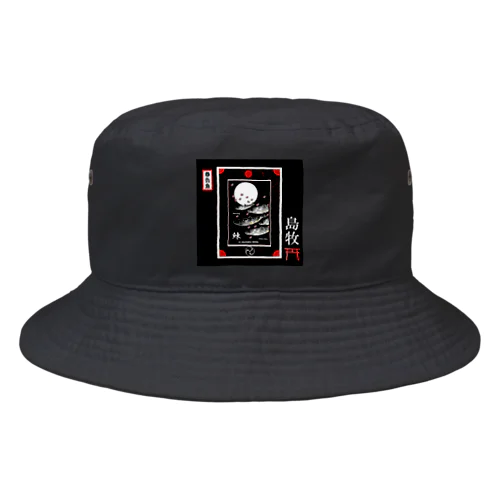 ニシン！島牧（鰊；HERRING；月；桜）（春告魚）あらゆる生命たちへ感謝をささげます。 Bucket Hat