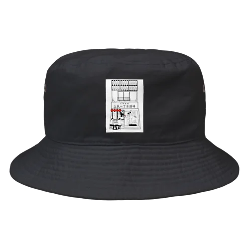 上荻1-11-4 Bucket Hat