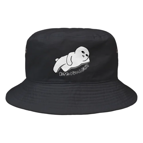 動きたくないんだが？ Bucket Hat