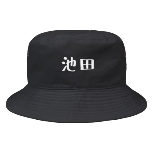 与論苗字シリーズ　池田 Bucket Hat