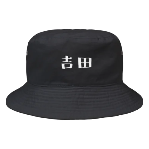 与論苗字シリーズ　吉田 Bucket Hat