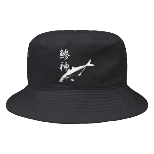 アジ釣り専用～鯵神仕様 Bucket Hat