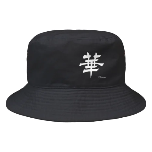 華　白地タイプ Bucket Hat