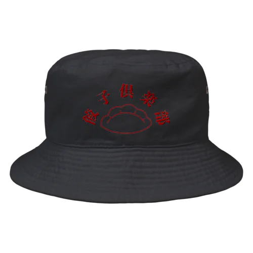 餃子倶楽部 Bucket Hat