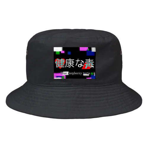 健康な毒 Bucket Hat