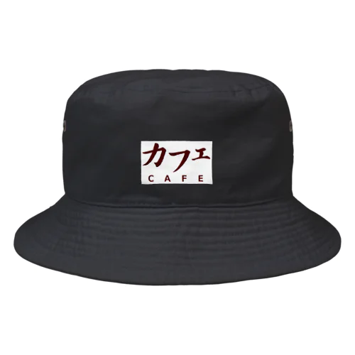 カフェ　ＣＡＦＥ Bucket Hat