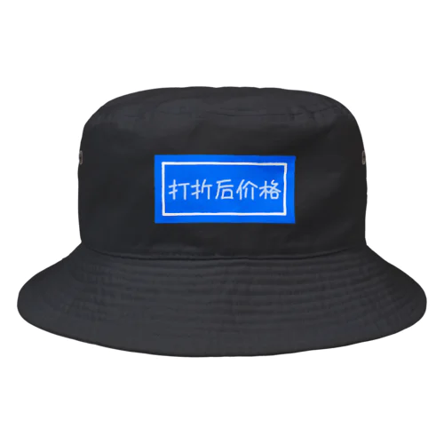 割引価格 Bucket Hat