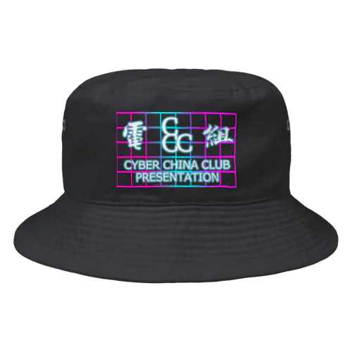 電脳チャイナ倶楽部 Bucket Hat