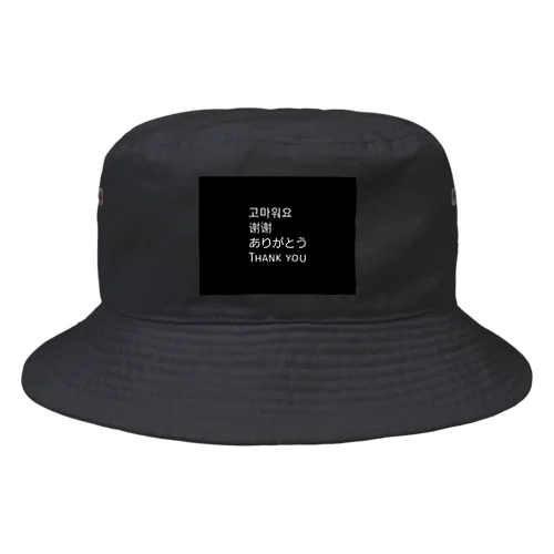 世界のことば Bucket Hat