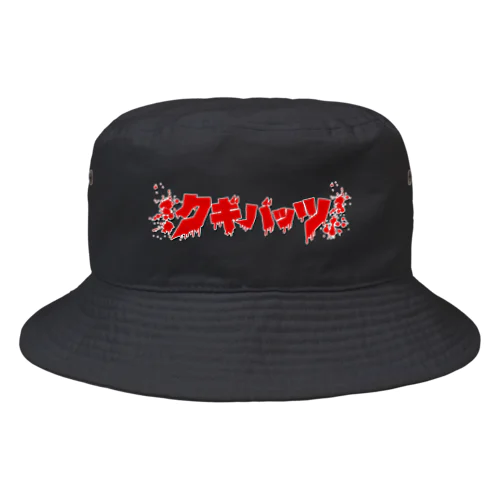 クギバッツ Bucket Hat