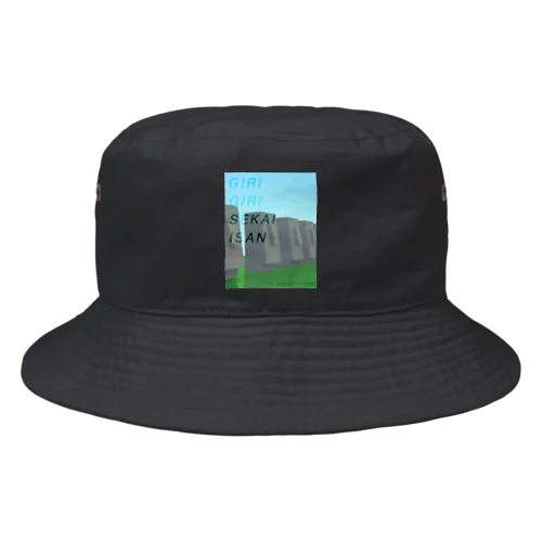 ギリギリ世界遺産シリーズ（○アイTシャツ） Bucket Hat