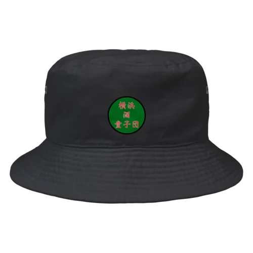 横浜酒童子団TEAM ITEM Bucket Hat