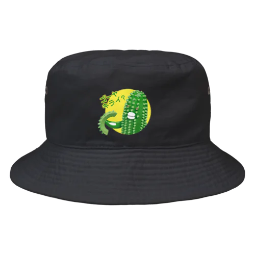 ゴーヤキライ？ Bucket Hat