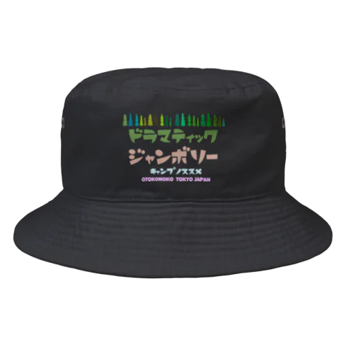 ドラマティックジャンボリー Bucket Hat