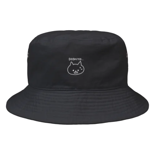 どうしよう…(黒い帽子) Bucket Hat