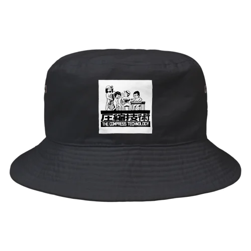 圧縮技術 Bucket Hat