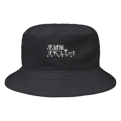 薬研堀サディスティック　白ロゴ Bucket Hat