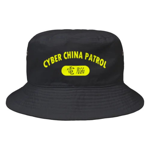 CYBER CHINA PATROL Bucket Hat