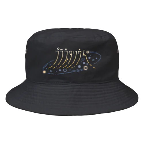 プラネタリウム Bucket Hat