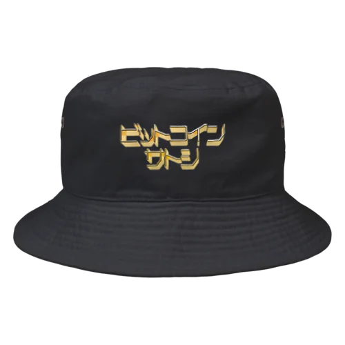 ビットコインサトシ Bucket Hat