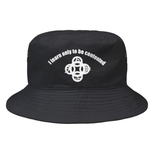 吾唯足知（われただたりるをしる。）白・ショルダーアーチ・英語 Bucket Hat