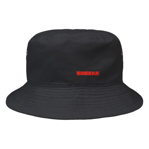 フライディチャイナタウン Bucket Hat