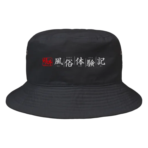 福井風俗体験記ロゴ（赤/白） Bucket Hat