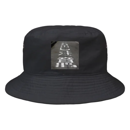 飛び出し坊やになれる帽子 Bucket Hat