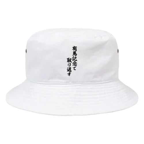 有馬記念で取り返す Bucket Hat