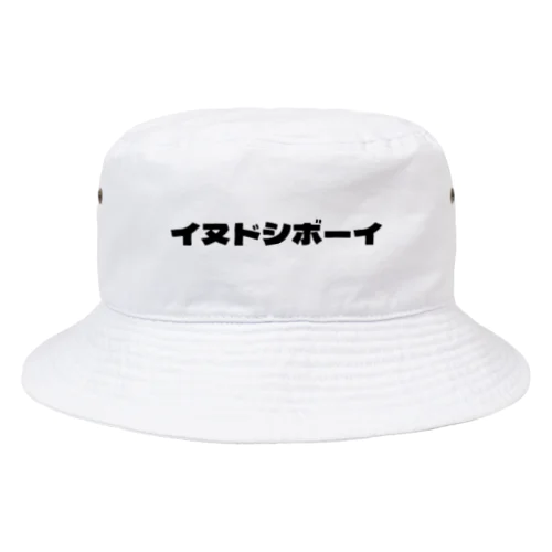 イヌドシボーイ Bucket Hat